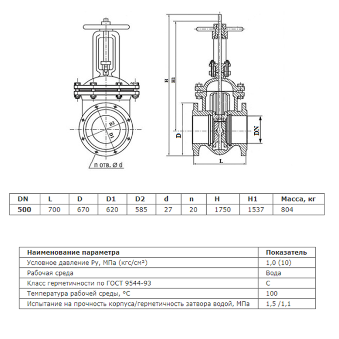 Задвижка чугунная 30ч15бр DN 500 PN 10