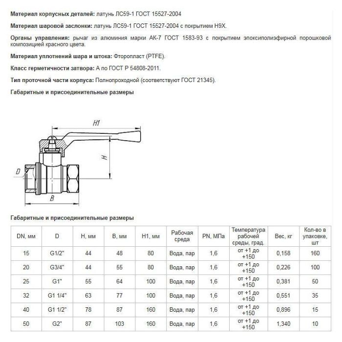 Кран латунный шаровой 11Б27п1 DN 15 PN 25, рычаг, муфта-муфта, БАЗ