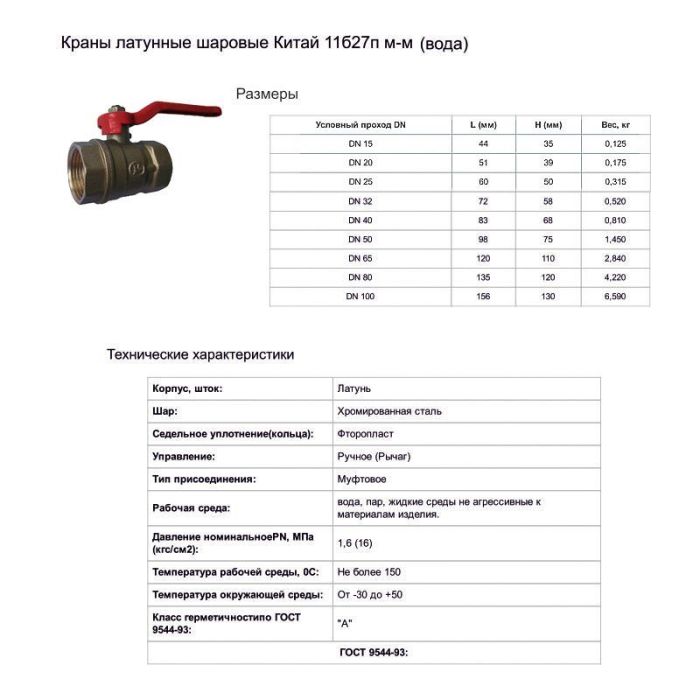 Кран латунный шаровой однотипный 11Б27п1 DN 50 PN 16, рычаг, муфта-муфта