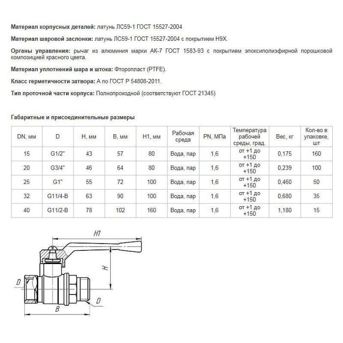 Кран латунный шаровой 11Б27п1 DN 15 PN 25, рычаг, муфта-штуцер, БАЗ