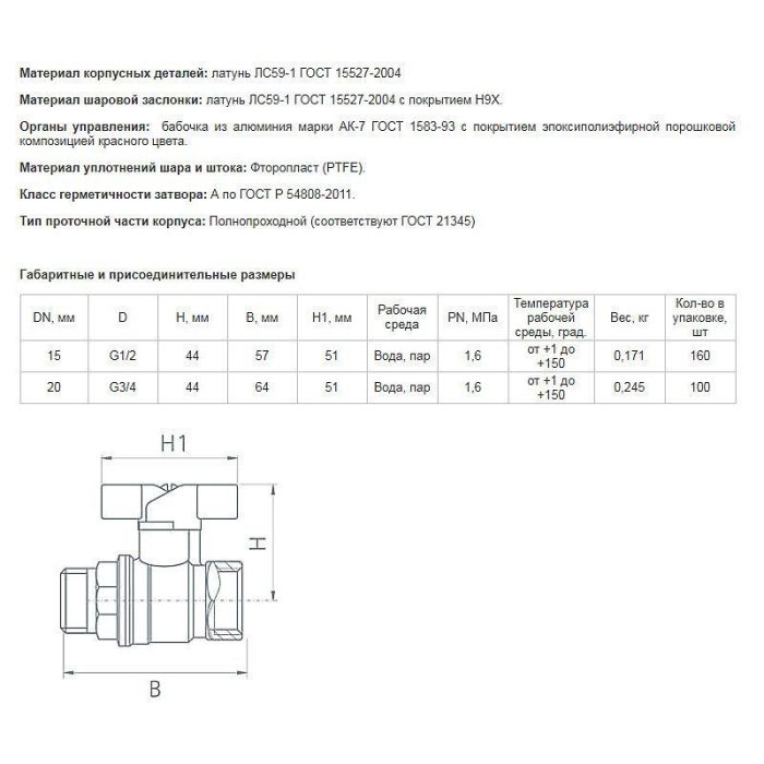 Кран латунный шаровой 11Б27п1 DN 25 PN 25 бабочка, муфта-штуцер, БАЗ