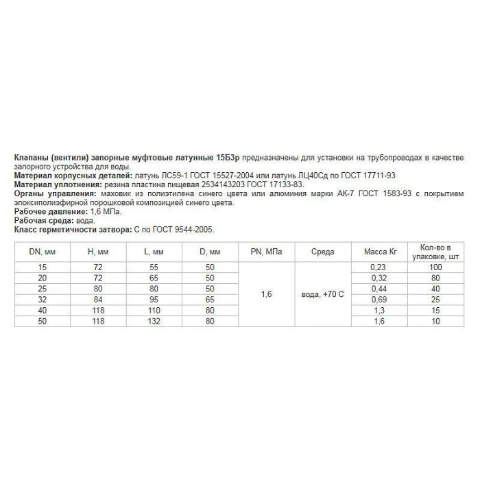 Клапан запорный (вентиль) латунный 15б3р БАЗ DN 15, до 70гр.