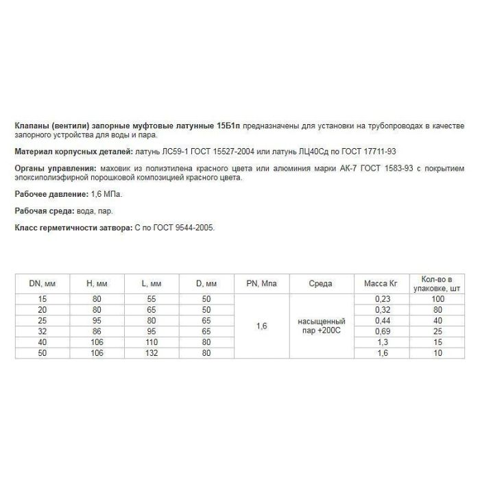 Клапан запорный (вентиль) латунный 15б1п БАЗ DN 50, до 200гр.