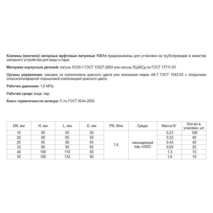 Клапан запорный (вентиль) латунный 15б1п БАЗ DN 32, до 200гр.