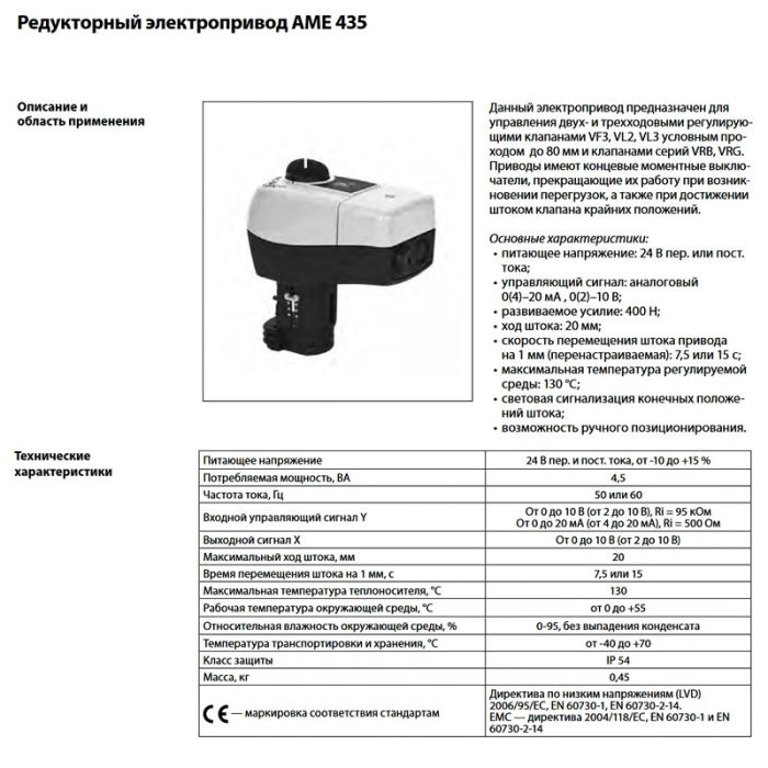 Электропривод AME 435 для клапанов VF 3, VRB 2/3, VRG 2/3 (Ду 15-80), ход 20, 24В, Danfoss 082H0161